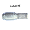 Foot Valve