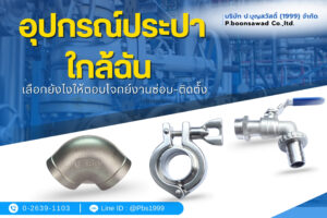 อุปการณ์ประปาใกล้ฉัน